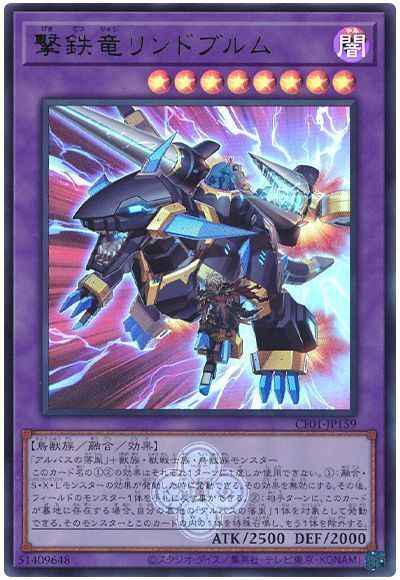 Yugioh CF01-JP159 Rindbrumm the Striking Dragon | Ultra