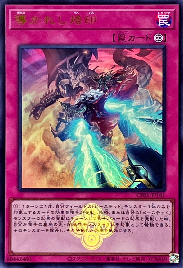 Yugioh CF01-JP161 Branded Befallen | Ultra [LOGO]