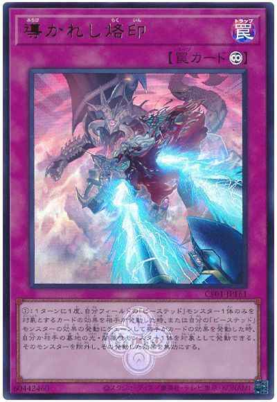 Yugioh CF01-JP161 Branded Befallen | Ultra