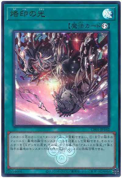 Yugioh CF01-JP162 Light of the Branded | Ultra