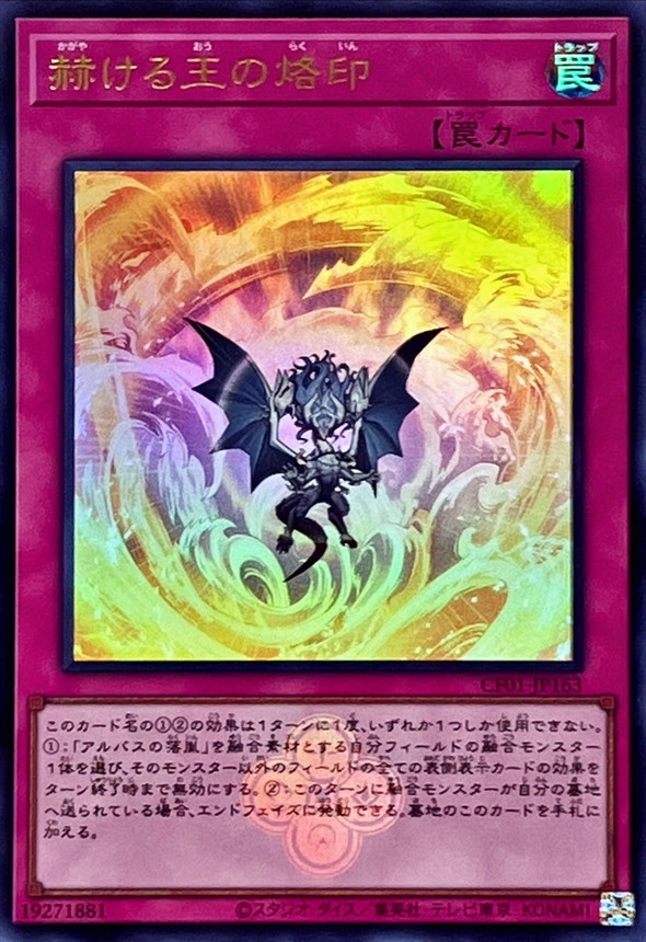 Yugioh CF01-JP163 Brightest Blazing Branded King | Ultra [LOGO]
