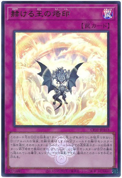Yugioh CF01-JP163 Brightest Blazing Branded King | Ultra