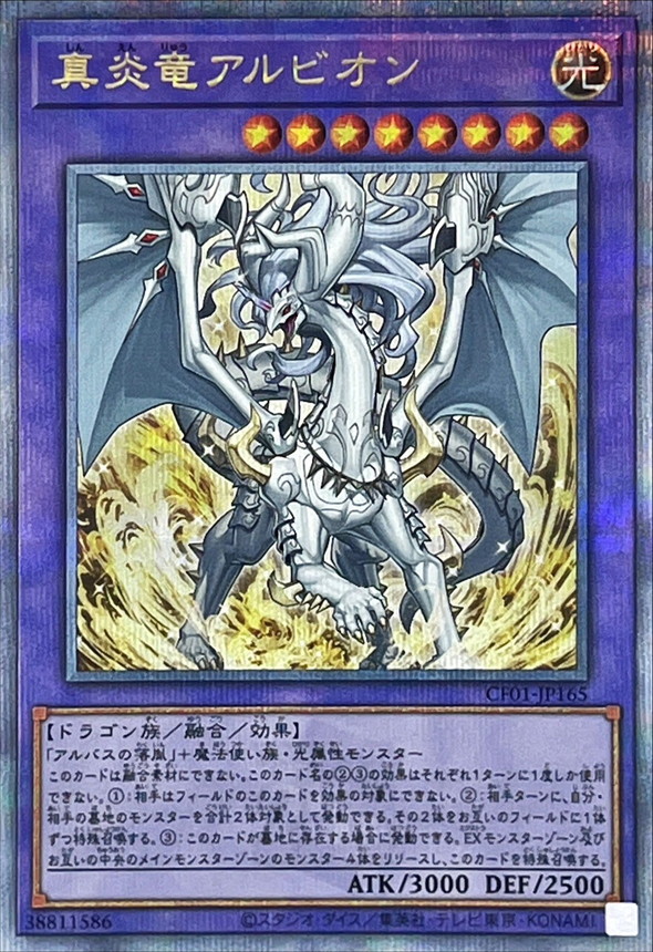Yugioh CF01-JP165 Albion the Sanctifire Dragon | Quarter Century Secret