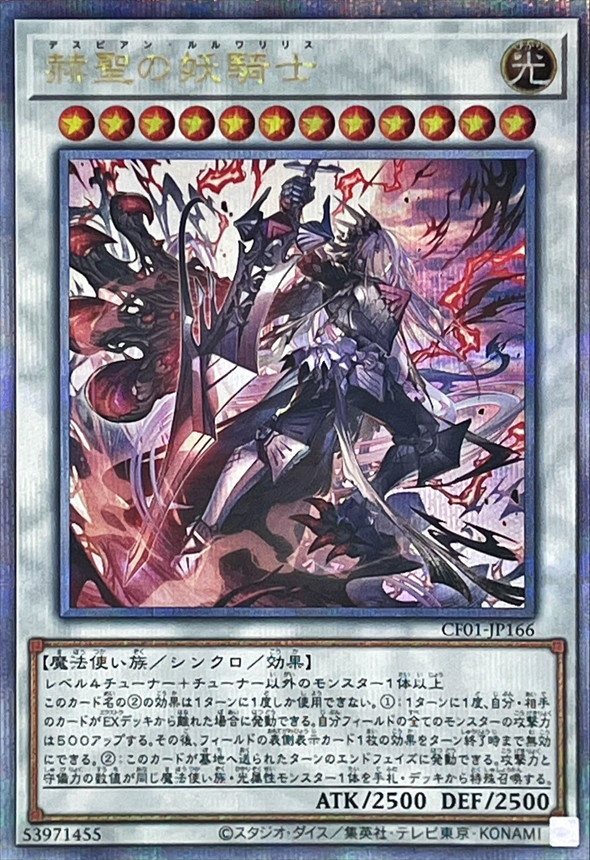 Yugioh CF01-JP166 Despian Luluwalilith | Quarter Century Secret
