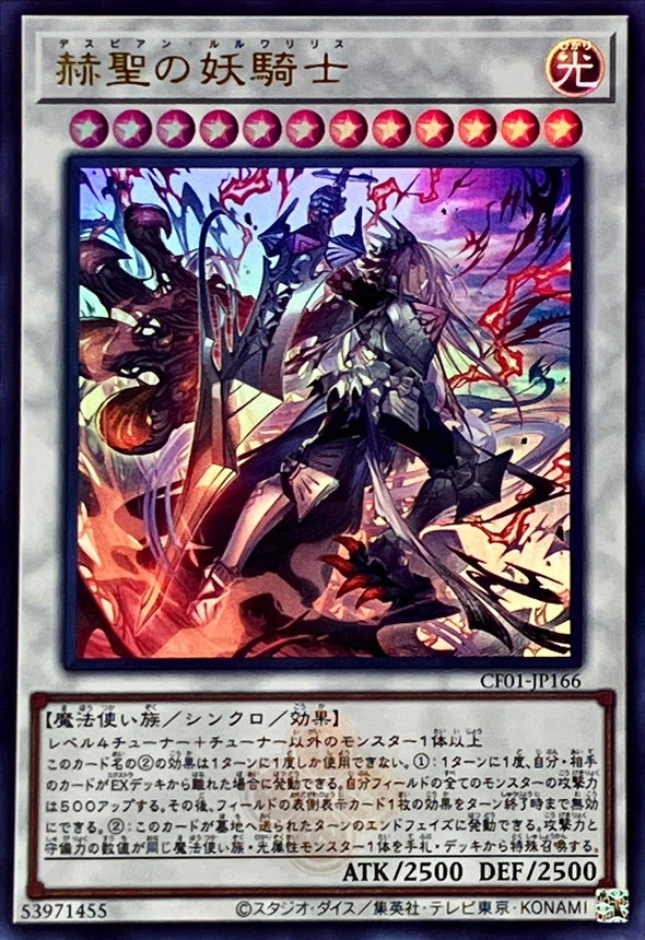 Yugioh CF01-JP166 Despian Luluwalilith | Ultra [LOGO]