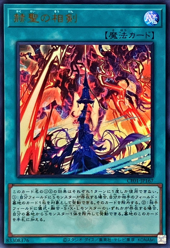 Yugioh CF01-JP167 Swordsoul Punishment | Ultra [LOGO]