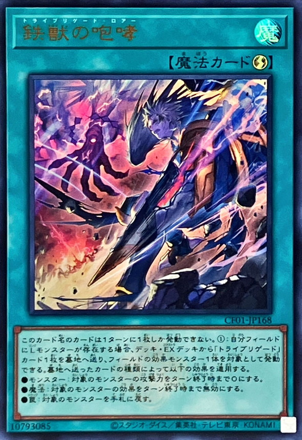 Yugioh CF01-JP168 Tri Brigade Roar | Ultra [LOGO]