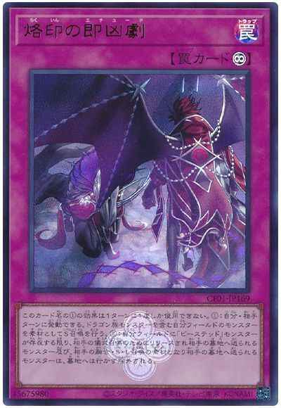 Yugioh CF01-JP169 Etude of the Branded | Ultra