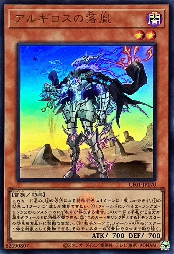 Yugioh CF01-JP170 Fallen of Argyros | Ultra [LOGO]