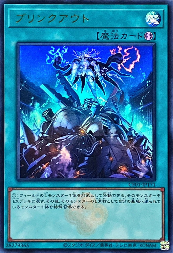 Yugioh CF01-JP171 Blink Out | Ultra [LOGO]