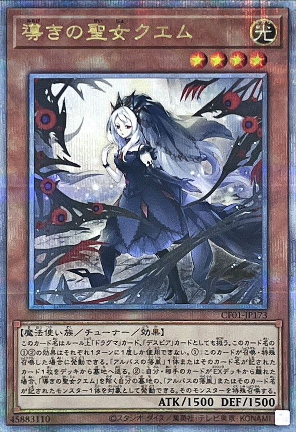 Yugioh CF01-JP173 Guiding Quem the Virtuous | Quarter Century Secret