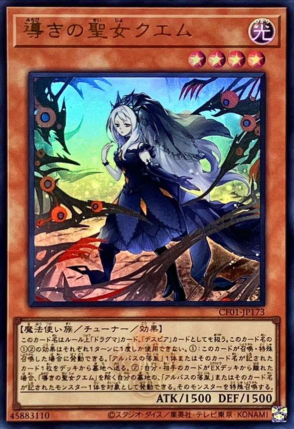 Yugioh CF01-JP173 Guiding Quem the Virtuous | Ultra [LOGO]