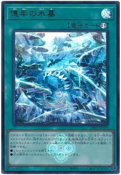 Yugioh CF01-JP175 Million Century Ice Prison | Ultra