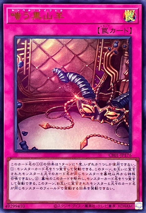 Yugioh CF01-JP176 The Black Goat Laughs | Ultra [LOGO]