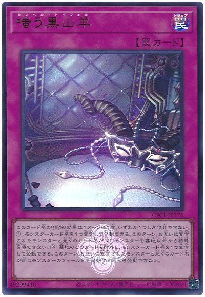 Yugioh CF01-JP176 The Black Goat Laughs | Ultra
