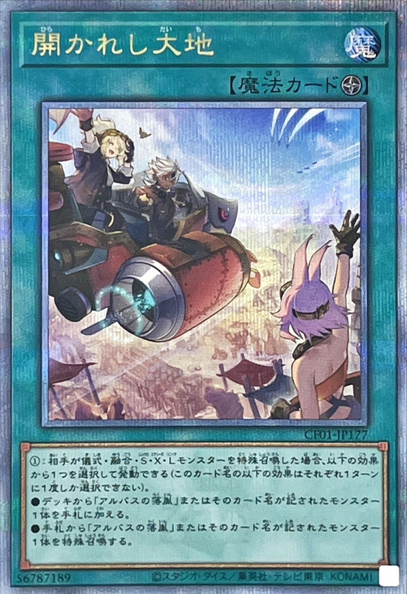 Yugioh CF01-JP177 New Frontier | Quarter Century Secret