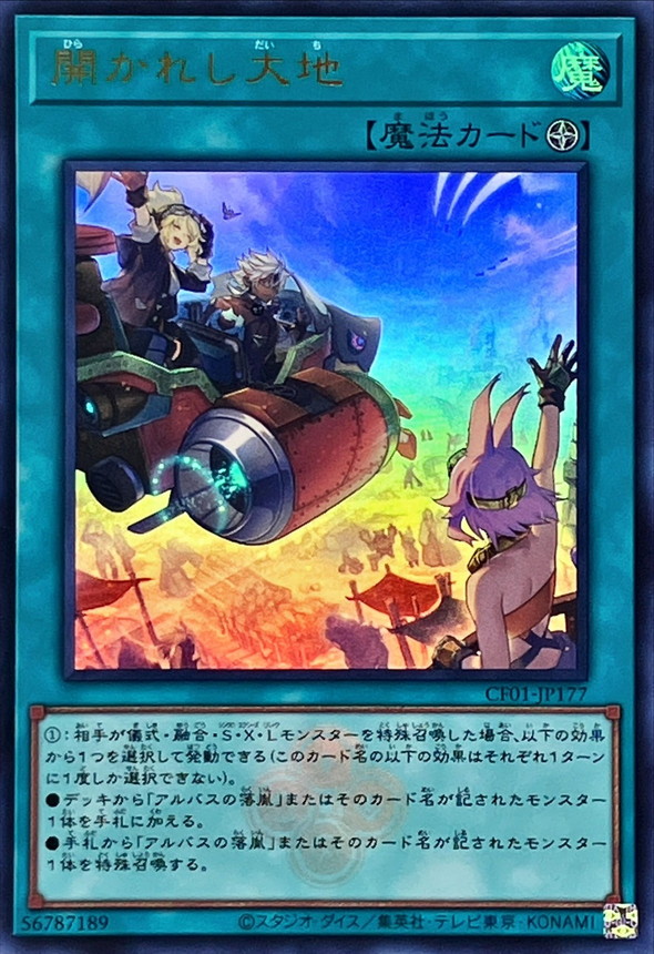 Yugioh CF01-JP177 New Frontier | Ultra [LOGO]