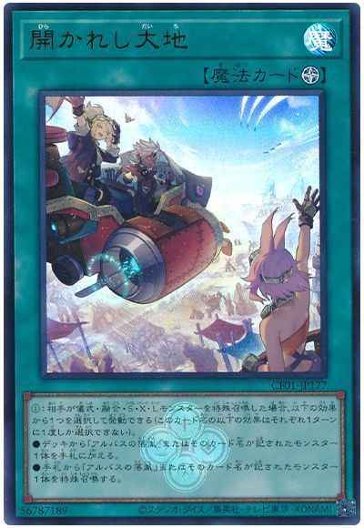 Yugioh CF01-JP177 New Frontier | Ultra