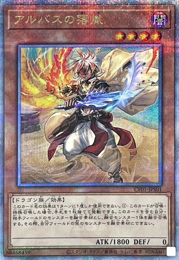Yugioh CF01-JPS01 Fallen of Albaz | Quarter Century Secret [ALT ART]