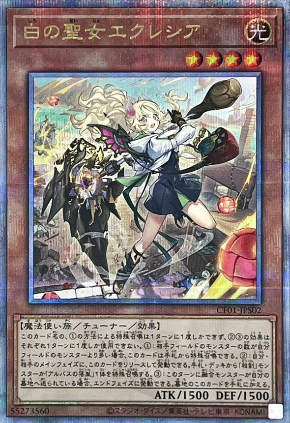 Yugioh CF01-JPS02 Incredible Ecclesia the Virtuous | Quarter Century Secret [ALT ART]