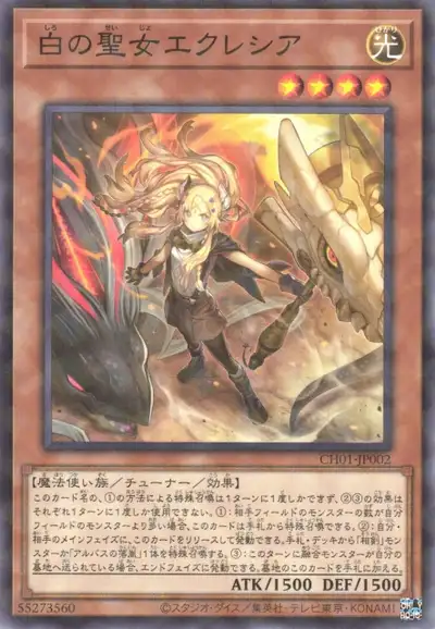 Yugioh CH01-JP002 Incredible Ecclesia the Virtuous | Normal parallel