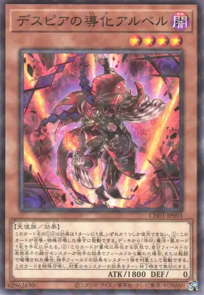 Yugioh CH01-JP003 Aluber the Jester of Despia | Normal parallel