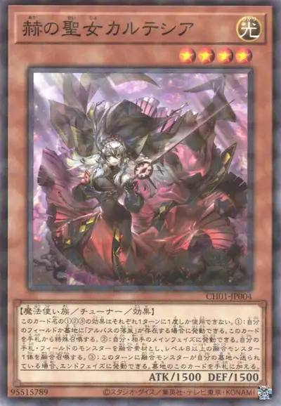 Yugioh CH01-JP004 Blazing Cartesia the Virtuous | Normal parallel