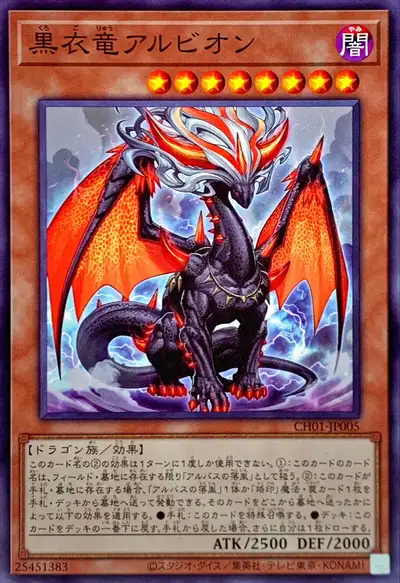 Yugioh CH01-JP005 Albion the Shrouded Dragon | Normal