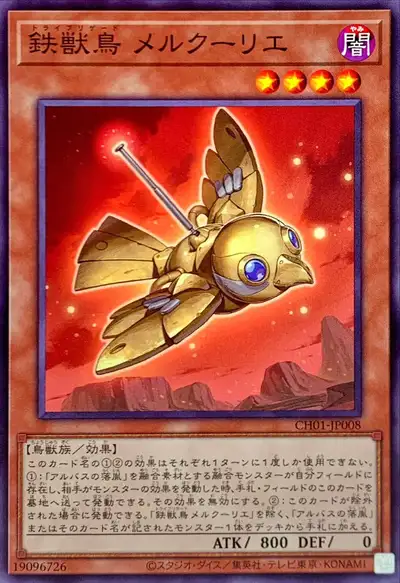Yugioh CH01-JP008 Tri Brigade Mercourier | Normal