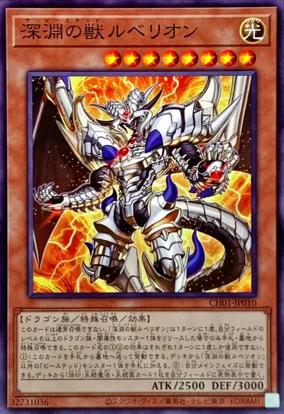 Yugioh CH01-JP010 The Bystial Lubellion | Normal