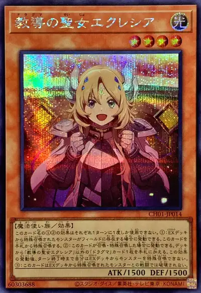 Yugioh CH01-JP014 Dogmatika Ecclesia the Virtuous | Secret