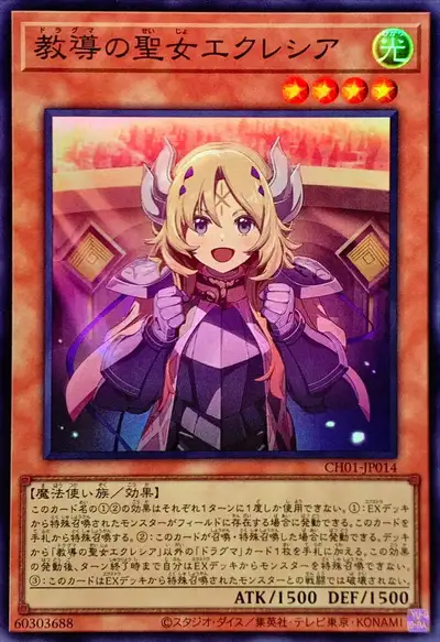 Yugioh CH01-JP014 Dogmatika Ecclesia the Virtuous | Super