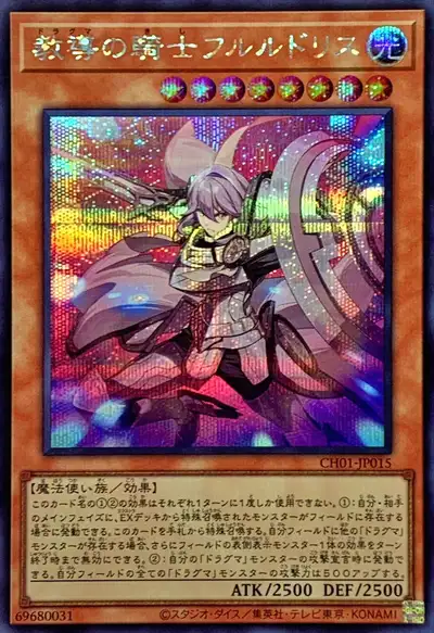 Yugioh CH01-JP015 Dogmatika Fleurdelis the Knighted | Secret