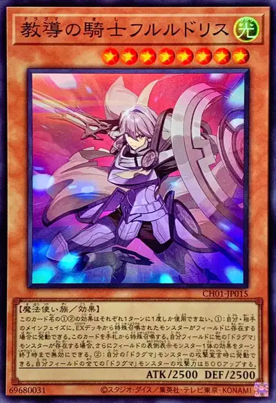 Yugioh CH01-JP015 Dogmatika Fleurdelis the Knighted | Super