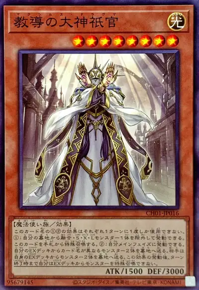 Yugioh CH01-JP016 Dogmatika Maximus | Normal