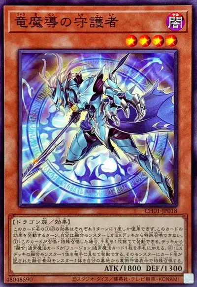 Yugioh CH01-JP018 Keeper of Dragon Magic | Normal