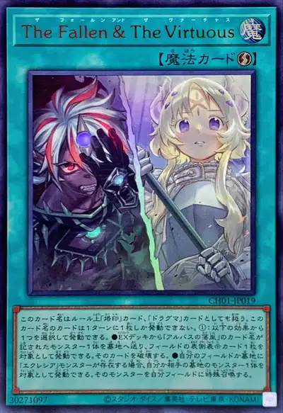 Yugioh CH01-JP019 The Fallen The Virtuous | Ultra