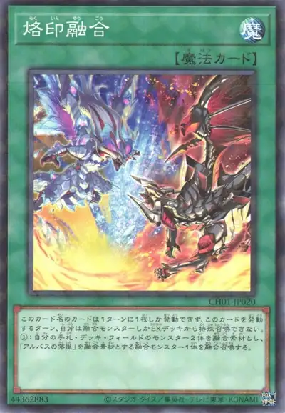 Yugioh CH01-JP020 Branded Fusion | Normal parallel