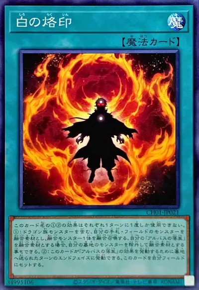 Yugioh CH01-JP021 Branded in White | Normal