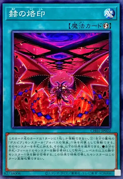 Yugioh CH01-JP022 Branded in Red | Normal