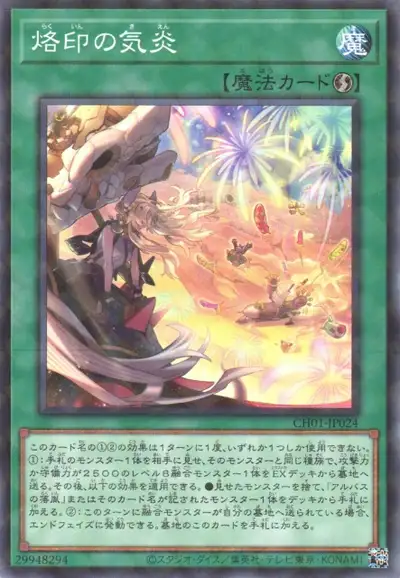 Yugioh CH01-JP024 Branded in High Spirits | Normal parallel