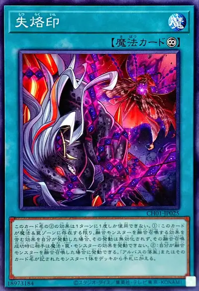 Yugioh CH01-JP025 Branded Lost | Normal