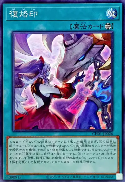 Yugioh CH01-JP026 Branded Regained | Normal