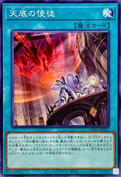 Yugioh CH01-JP027 Nadir Servant | Normal