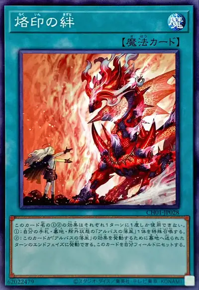 Yugioh CH01-JP028 Branded Bond | Normal