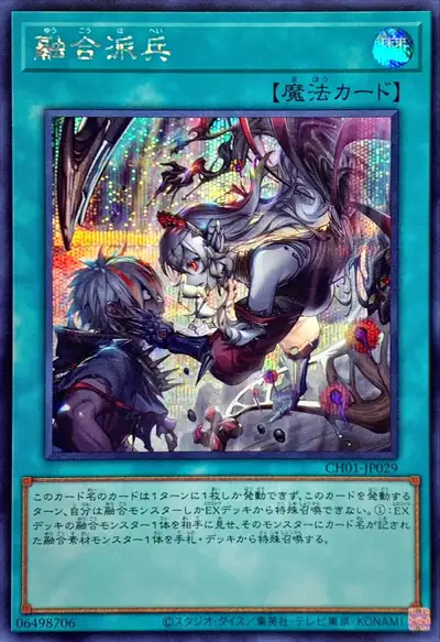 Yugioh CH01-JP029 Fusion Deployment | Secret