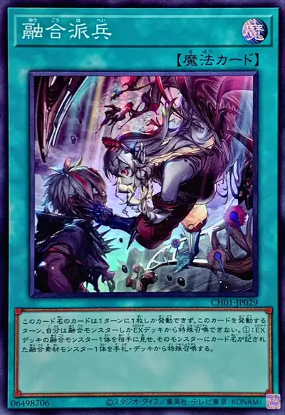 Yugioh CH01-JP029 Fusion Deployment | Super
