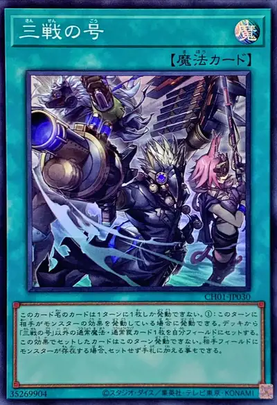 Yugioh CH01-JP030 Triple Tactics Thrust | Super