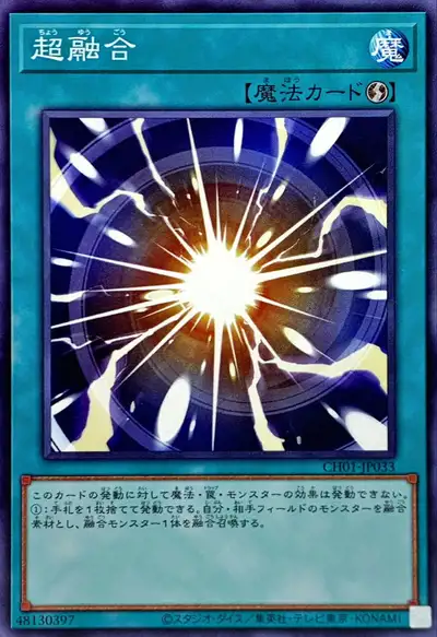 Yugioh CH01-JP033 Super Polymerization | Normal