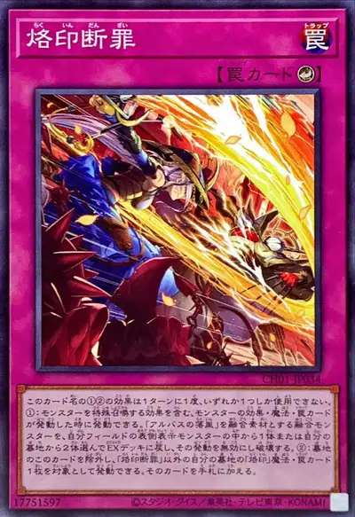 Yugioh CH01-JP034 Branded Retribution | Normal